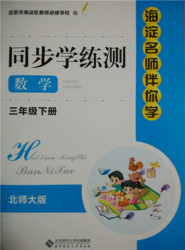 淘宝网推荐: 全新 2015春海淀名师伴你学同步学