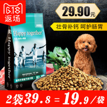 包邮 和其乐狗粮泰迪贵宾比熊金毛幼犬大小型犬全犬种通用型3斤