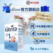 佳贝艾特婴幼儿羊奶粉优装 进口 150g1段荷镭荚装 kabrita旗舰店
