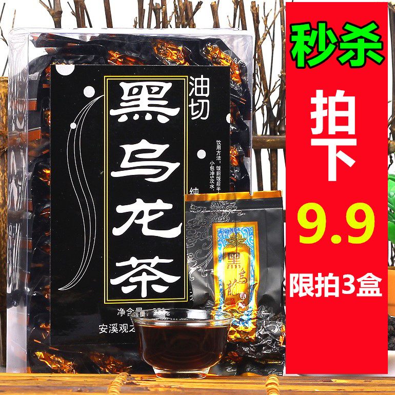 纯茶叶油切黑乌龙茶特级正品乌龙茶茶叶包邮