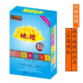推荐最新高中地理答题模板 高中地理答题卡模