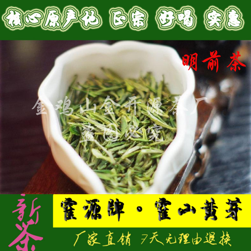 新茶安徽黄茶明前茶叶大化坪精品霍山黄芽250克特价包邮