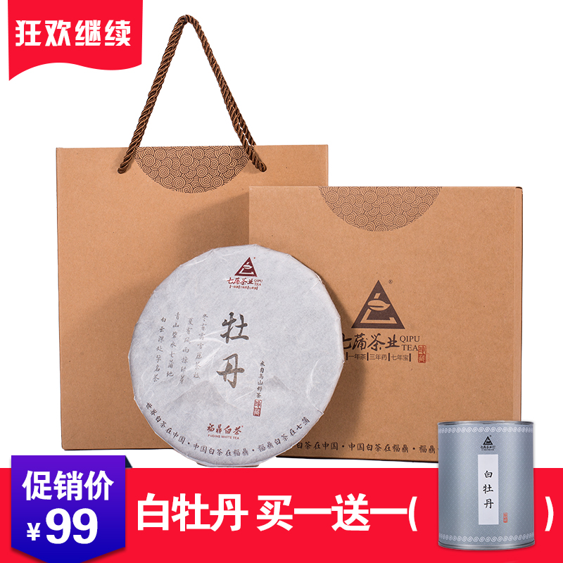 新茶热卖 七蒲高山清香高级白牡丹饼 2016年福鼎白茶饼350g茶叶