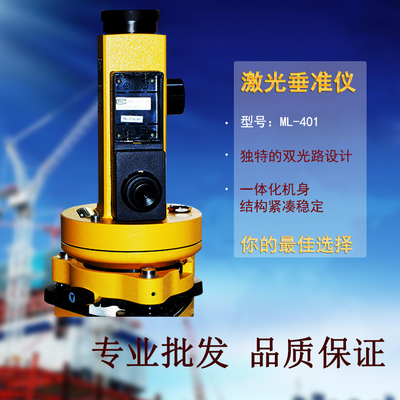 南方科力达激光垂准仪/铅垂仪/科力达ml-401垂准仪/科力达铅垂仪