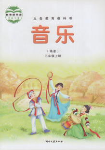 上册 现行新版湘艺版 湖南文艺出版社 小学音乐