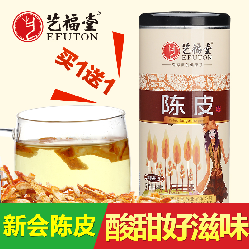 买1送1 艺福堂花草茶 陈皮干 正宗新会老陈皮茶  150克/罐 包邮