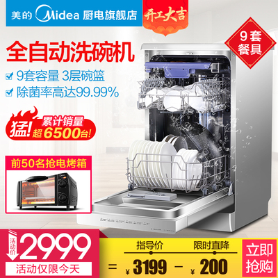 美的wqp8-3905-cn洗碗机怎么样?好吗怎么样,美的wqp8-3905-cn洗碗机怎么样?好吗好吗