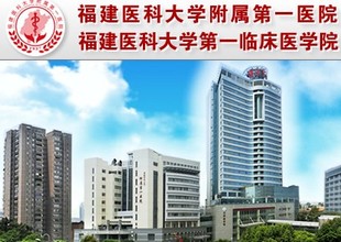 体检福州健康体检福建医科大学附属第一医院个人团体vip免约b套餐