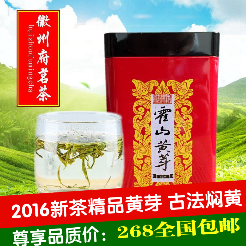 2016年新茶上市 霍山黄芽雨后特级精品礼品礼盒茶叶有机绿茶500g