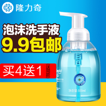 隆力奇泡沫洗手液500ml 包邮 儿童洗手抑菌杀菌消毒液家用 买4送1
