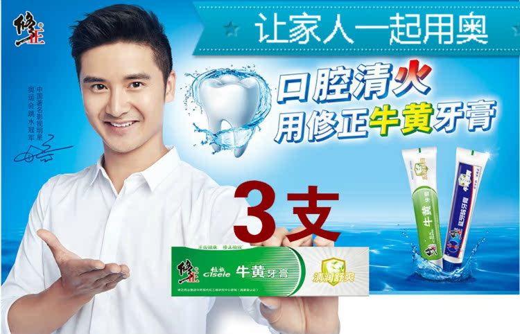修正牙膏 牛黄牙膏清火牙龈出血3支非云南白药送维生素牙膏1支