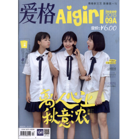 正品[爱格杂志2015]爱格杂志2015约稿函评测 