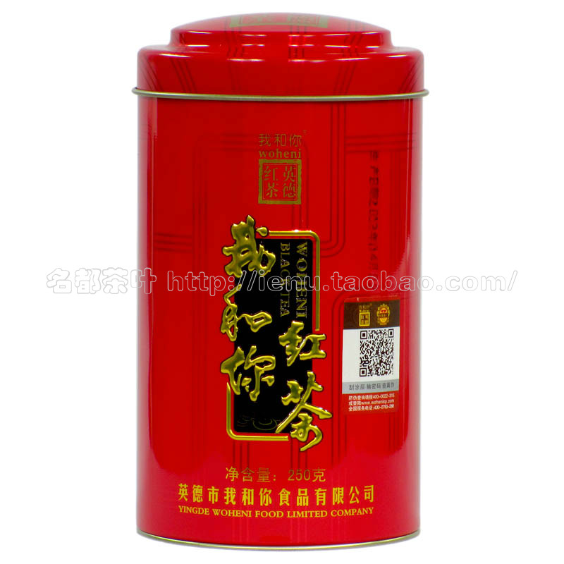 红旗茶厂我和你红茶 英红九号茶叶 圆罐 英德红茶 团购特价包邮