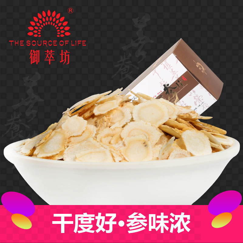 御萃坊西洋参片西洋参切片滋补花旗参含片正品长白山西洋参段