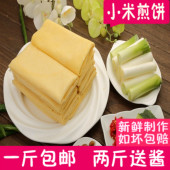 杂粮特产 山东临沂沂蒙山农家纯手工小米大煎饼500g软 鼎橙
