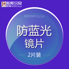 1.56 防辐射非球面变色眼镜片配镜 1.67 1.61防蓝光镜片 帕斯贝奇
