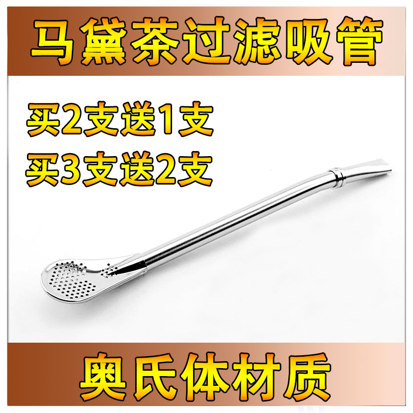 不锈钢阿根廷过滤器马黛茶吸管中药果汁吸匙搅拌勺鱼骨汤吸匙吸管