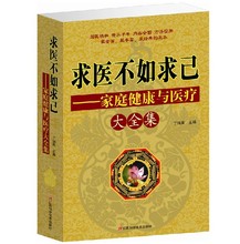 中医养生常见病情解析 治疗 学医懂医大厚本 预防 家庭健康与医疗大全集 家庭医生 养生书籍 求医不如求己全集