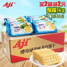 饼干 1kg整箱早餐咸味代餐零食品大礼包 aji酵母减盐苏打散装