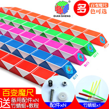 108 240节儿童益智玩具 120 点盛老牌百变魔尺24段36