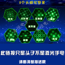 007型号不是激光手电 018 851 9个灯头炫酷满天星浪漫神器适用303