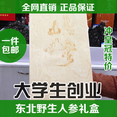 东北人参野山参高档豪华礼盒吉林长白山18年山参可查鉴定证书包邮
