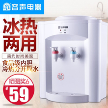 容声饮水机台式冷热冰温热迷你型家用小型宿舍制冷制热节能热水器