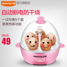 迷你小型家用多功能蒸蛋器 5W05煮蛋器自动断电 九阳 Joyoung