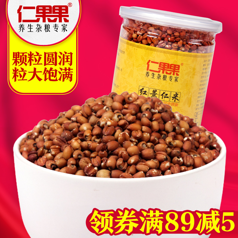 仁果果红薏米仁400g新货农家自产贵州小薏米薏苡仁苡米红薏仁包邮