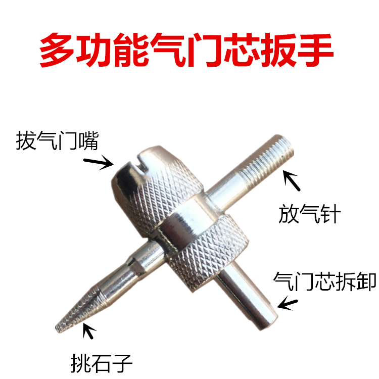 汽车气门芯扳手