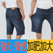 宽松7分肥佬 弹力男士 短裤 夏季七分牛仔裤 胖子大号薄款 加肥加大码