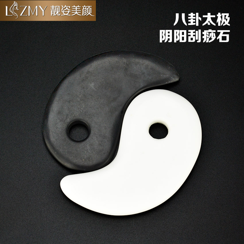 正品天然泗滨砭石八卦太极阴阳鱼 面部刮痧板能量石眼部按摩热敷