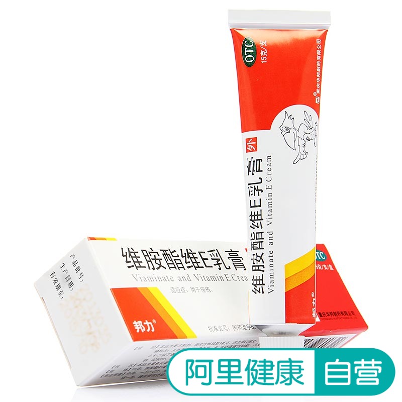 邦力维胺酯维e乳膏祛痘印去痘痤疮膏维生素e软膏青春痘粉刺