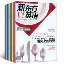 8月 中英双语过期刊杂志大学生英语世界爱好者课外阅读学习考研书籍 新东方英语大学版2016年5本打包1 3元