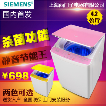 淘宝网推荐: 包邮西门子4kg迷你全自动洗衣机