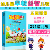 儿童车载音乐CD碟片 正版幼儿园儿歌精选8CD歌曲光盘宝宝儿歌大全