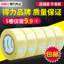6cm胶纸 包邮 宽胶带快递打包封箱带批发封口胶布4.5 得力透明胶带