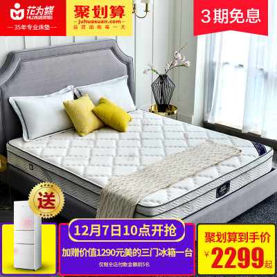 花为媒席梦思床垫怎么样,花为媒席梦思床垫好吗