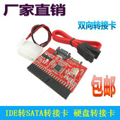 ide转sata双向互转卡 SATA转IDE转换卡硬盘光驱并口转串口硬盘