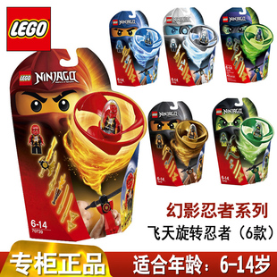 新品lego乐高积木儿童拼装玩具幻影忍者系列飞天旋转忍者陀螺玩具