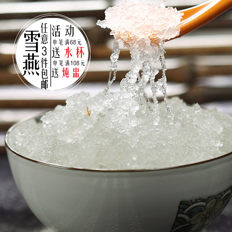 雪燕 10克 雪莲汁/莲花汁10克 植物燕窝桃胶皂角米伴侣 买5件送1