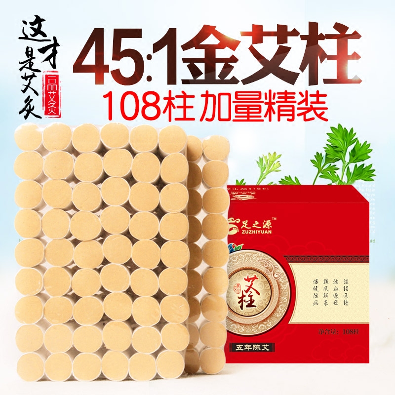 108粒装 45:1 艾条 五年陈 黄金艾柱艾绒艾段艾灸条艾叶草条批发