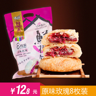 丫眯乐鲜花饼云南特产美食玫瑰饼200g 休闲零食小吃糕点食品店