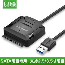 绿联sata转usb3.0硬盘转usb线硬盘转接线转换器读取器易驱线3.5寸