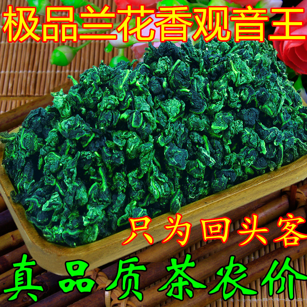 【天天特价】安溪兰花香铁观音王浓香型特级1725秋茶高山乌龙茶叶