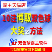 双色球霸主/大乐透/3D 时时彩缩水过滤技巧2017最新正版彩票软件