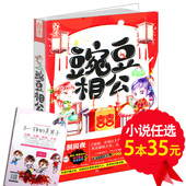 迦叶曼 著魅丽文化系列校园言情小说 豌豆相公 任选5本35元 花火图书 非新品