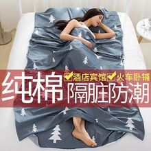 旅行酒店隔脏睡袋成人室内出差单人双人便携式薄纯棉旅游防脏床单