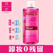 日本花印卸妆水旗舰店500ml/99ml/180ml 花印脸部清新净颜滋养型