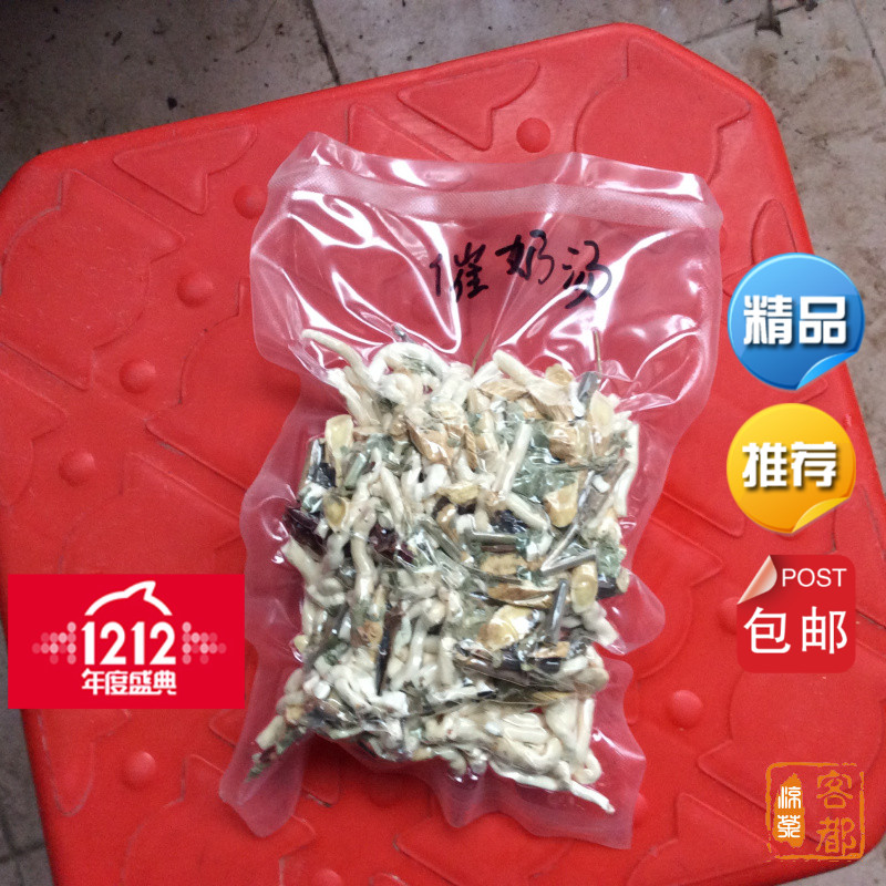 中药材通草木瓜漏芦下奶汤7包绿色天放心煲汤食材正品保证
